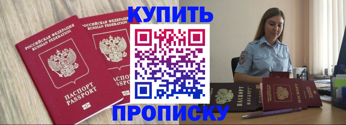прописка для кредита в Инзе