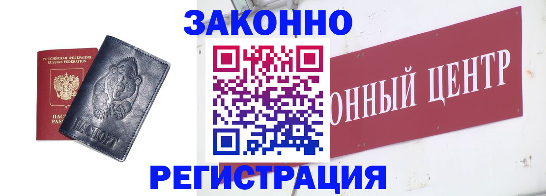 прописка в Инзе