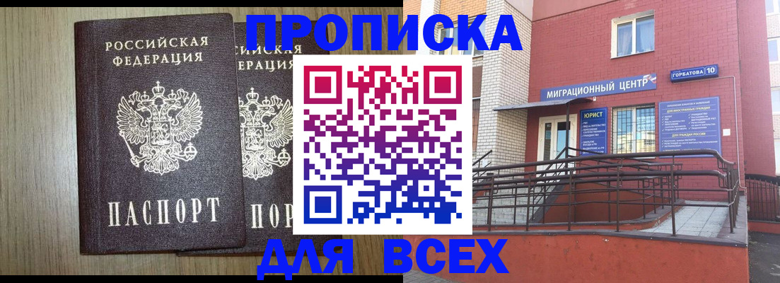 временная регистрация для всех в Инзе