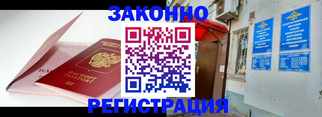 прописка гарантия в Инзе